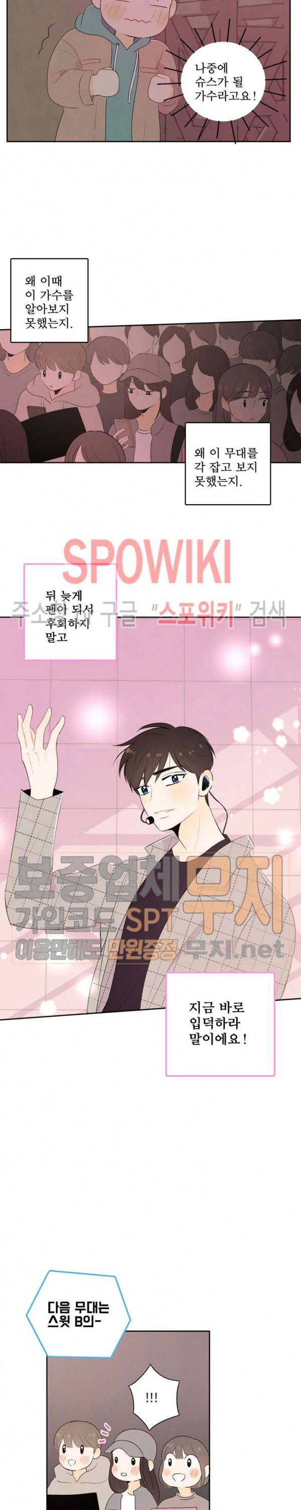 입덕학개론 11화 5