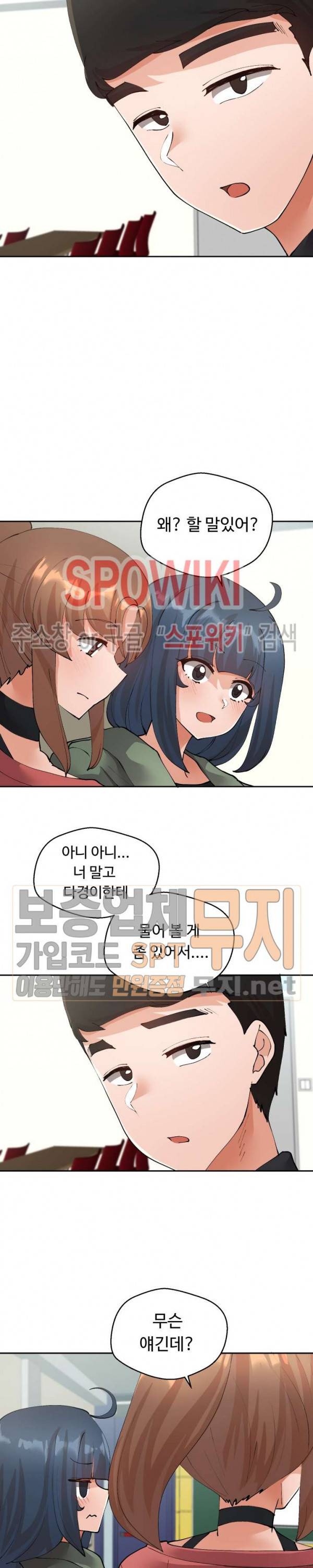 몸캠여친 24화 3