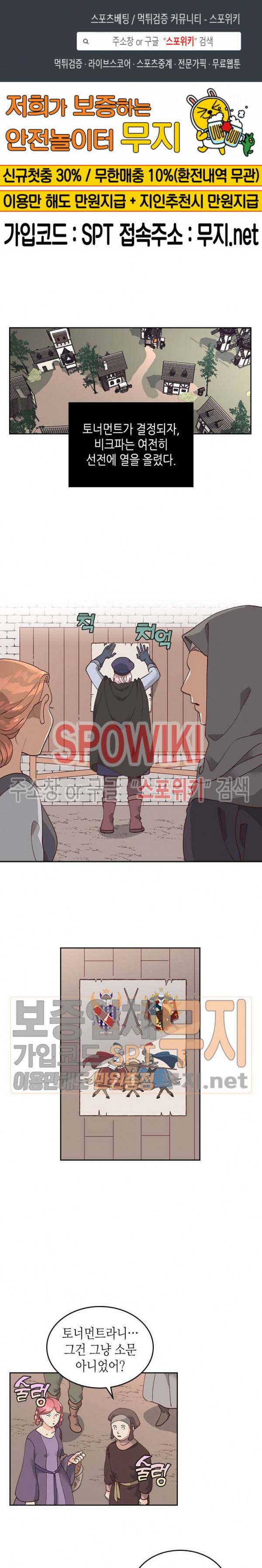 황제와 여기사 25화 1