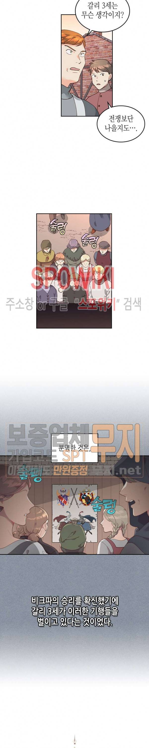 황제와 여기사 25화 2