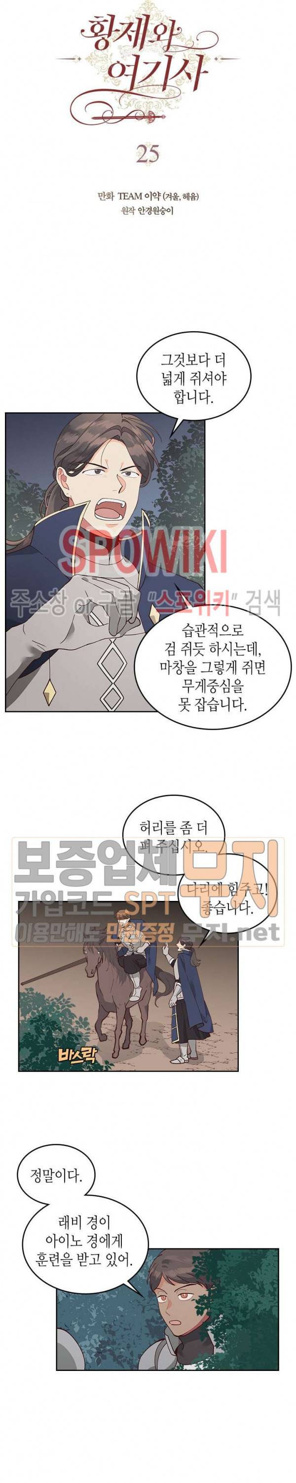 황제와 여기사 25화 3