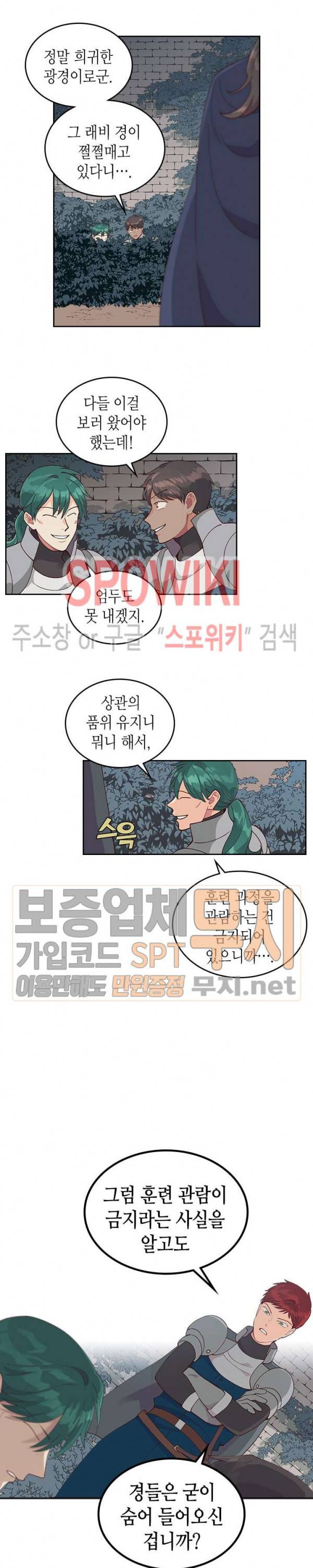 황제와 여기사 25화 4