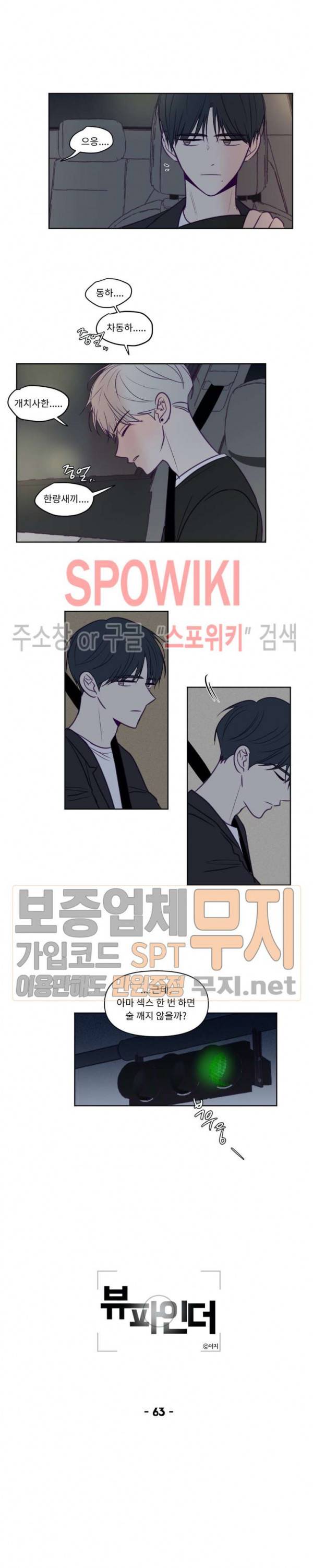 뷰파인더 63화 3
