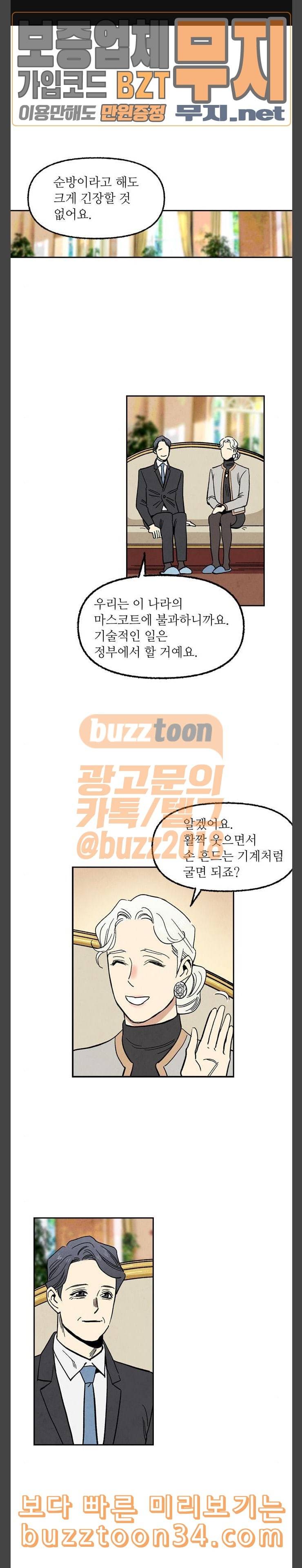 2인용 인간 94화 1