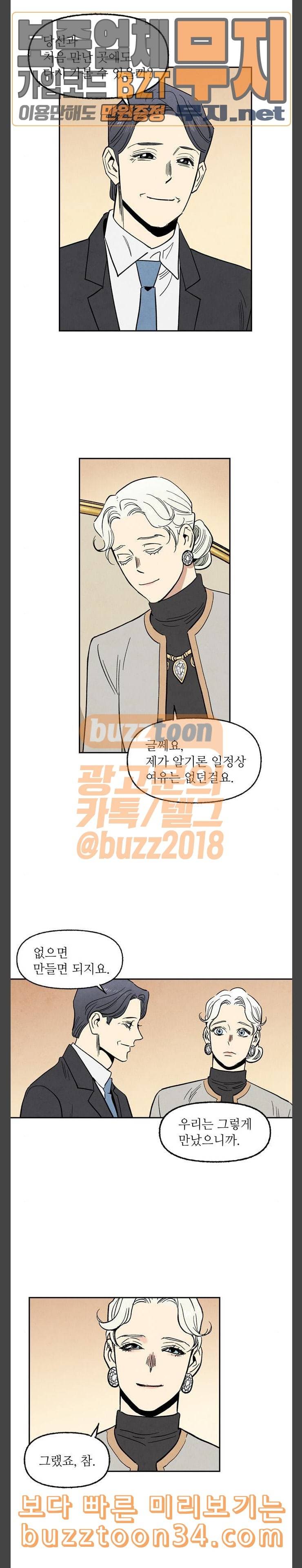 2인용 인간 94화 2