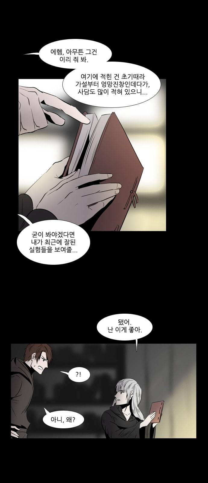 그 판타지 세계에서 사는 법 256화 에이바 5 4