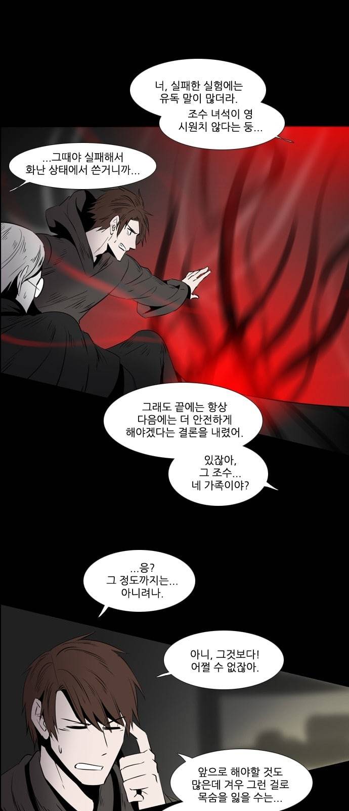 그 판타지 세계에서 사는 법 256화 에이바 5 5