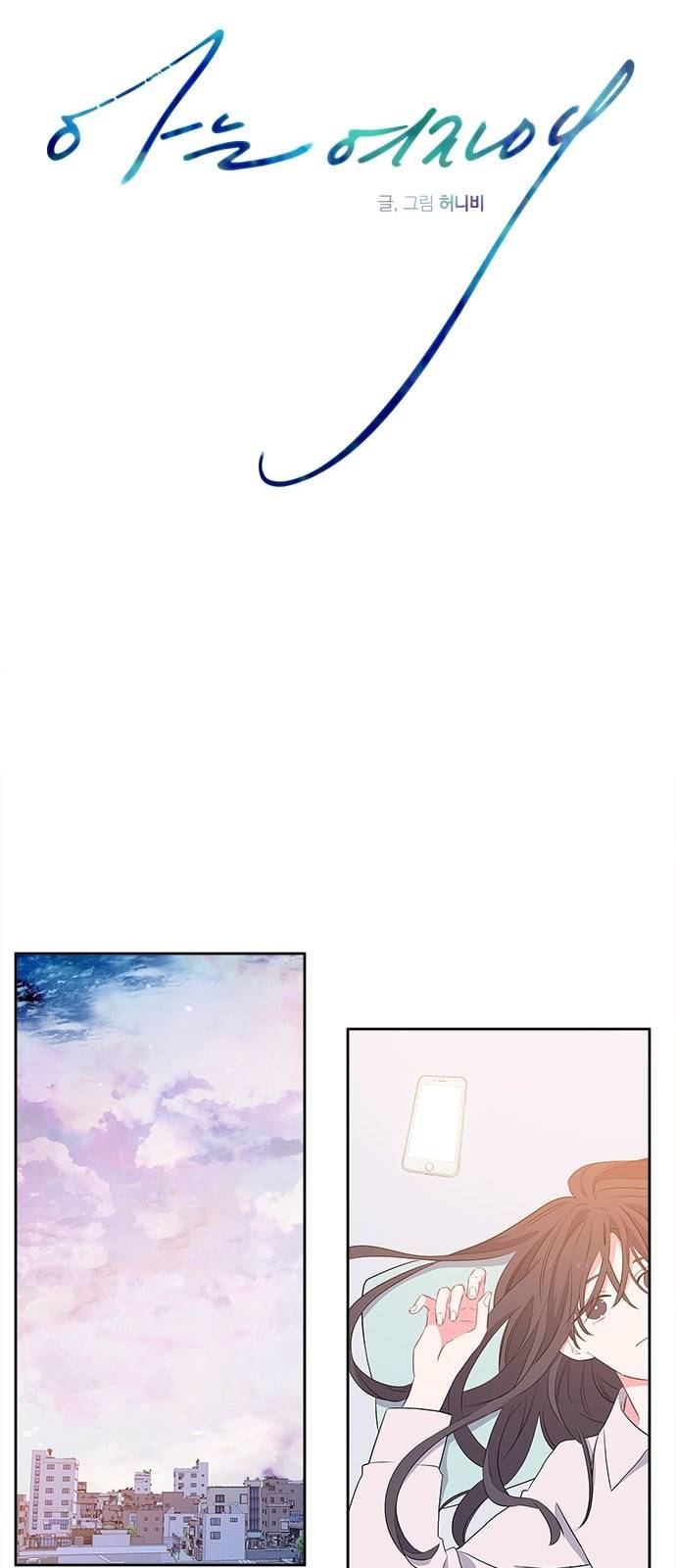 아는 여자애 3화 10