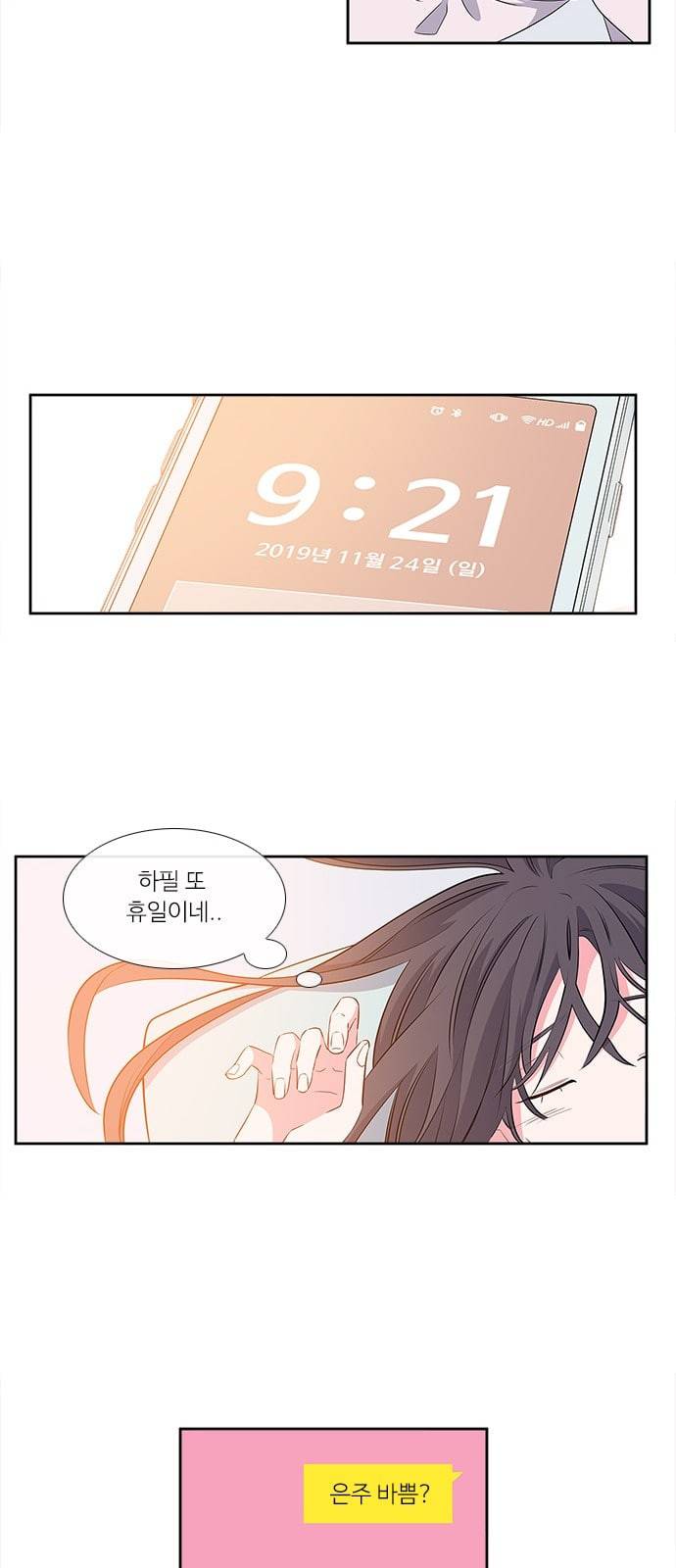 아는 여자애 3화 11