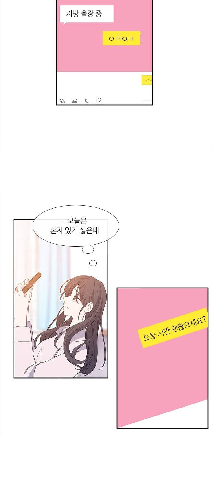 아는 여자애 3화 12