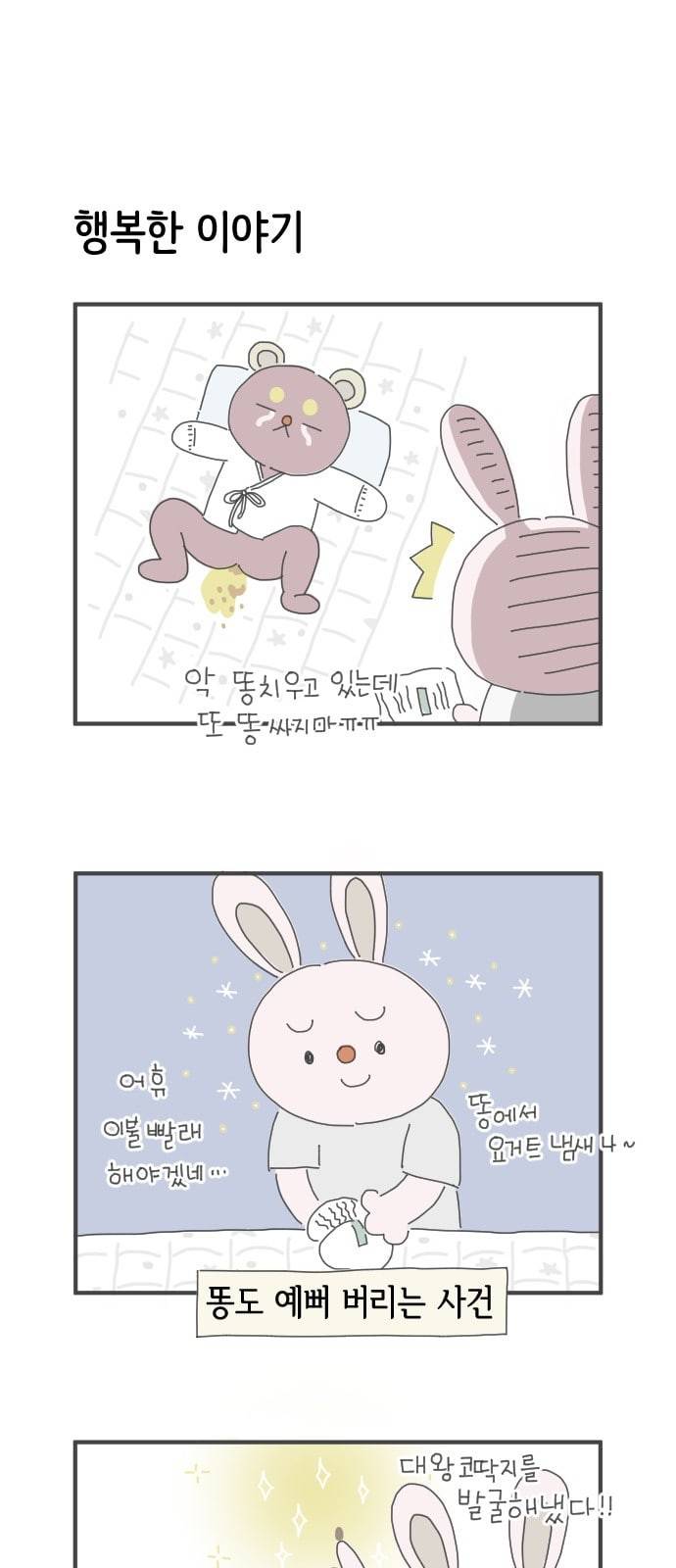 아이키우는만화 0화 프롤로그 2