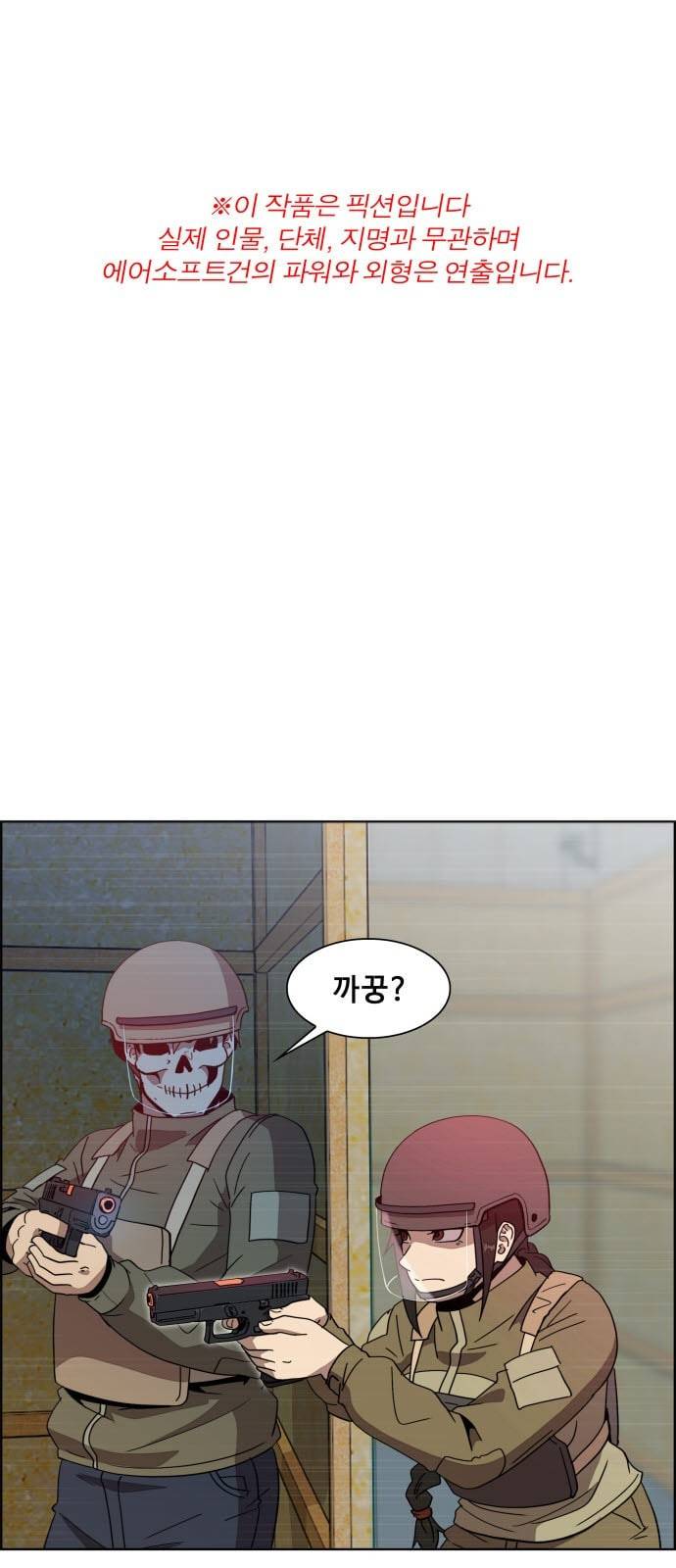 불릿 6미리 6화 1