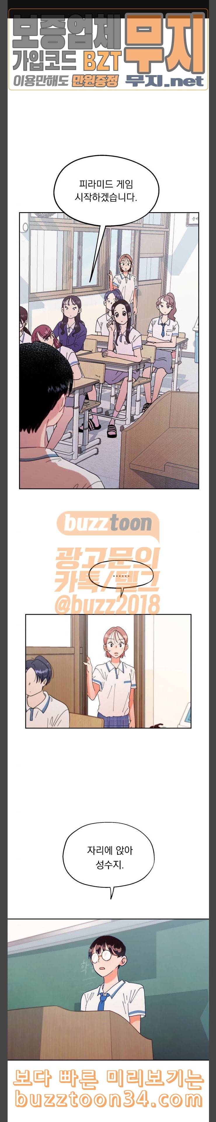 피라미드 게임 2화 신고식 1