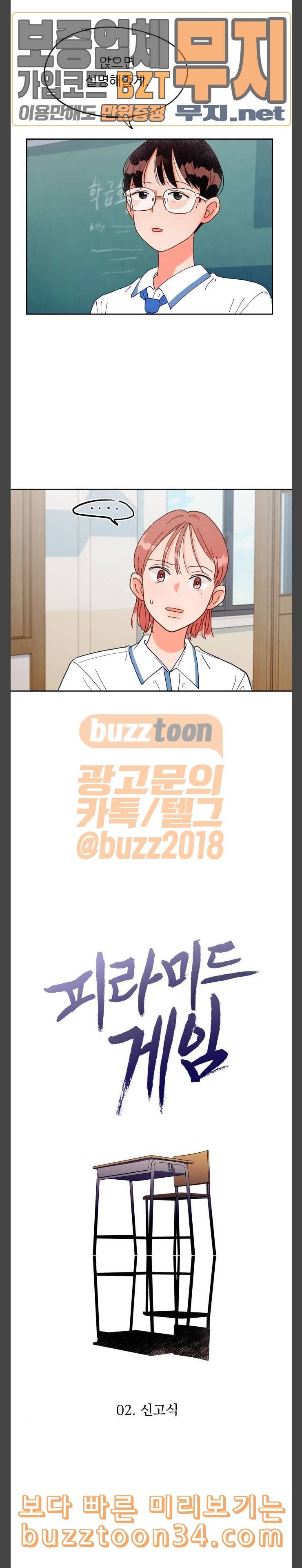 피라미드 게임 2화 신고식 2