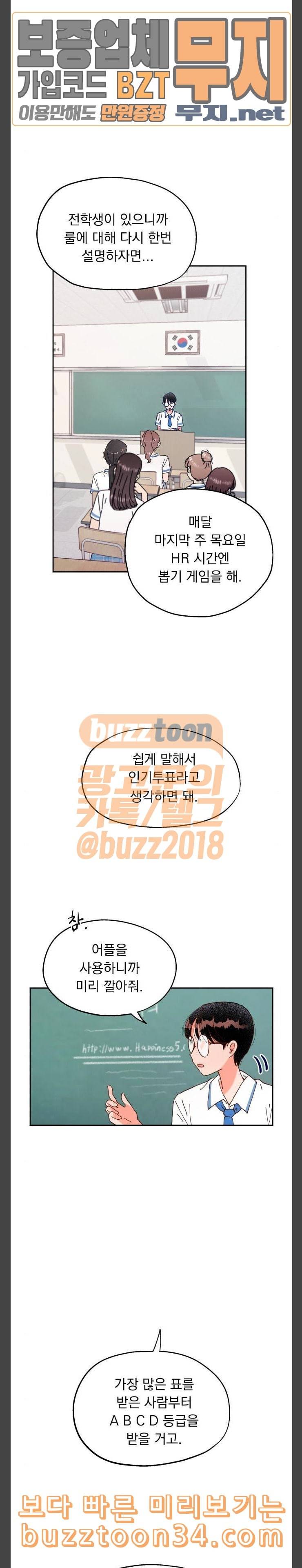 피라미드 게임 2화 신고식 3
