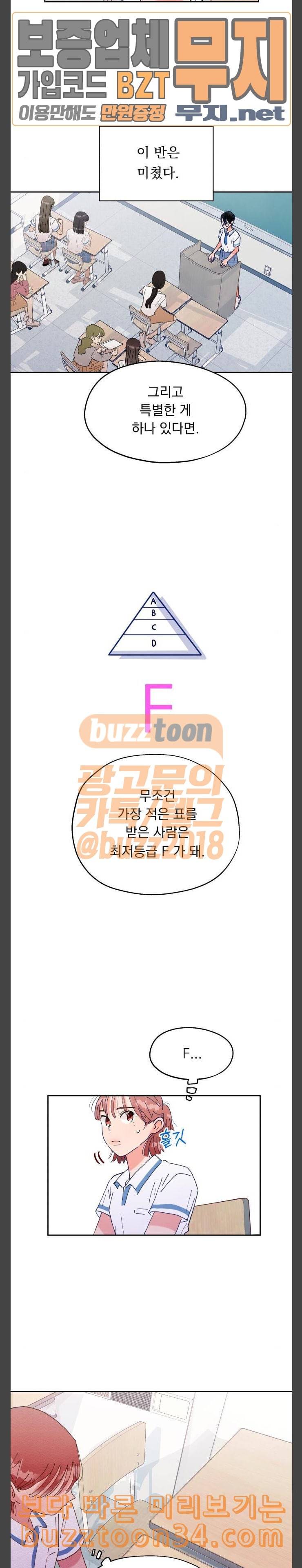 피라미드 게임 2화 신고식 5