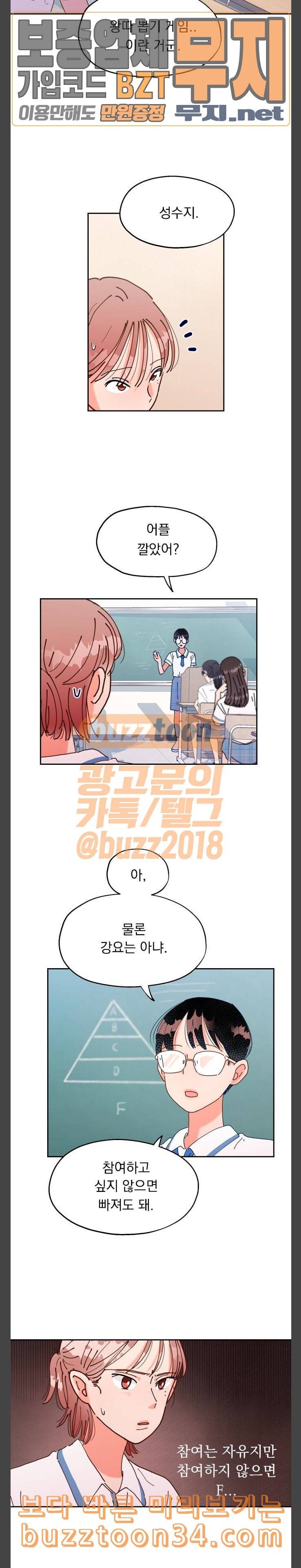 피라미드 게임 2화 신고식 6