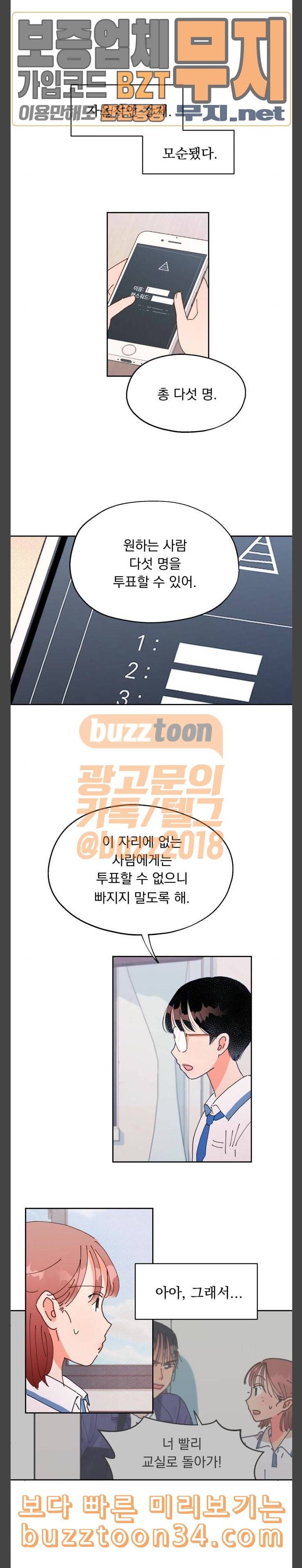피라미드 게임 2화 신고식 7