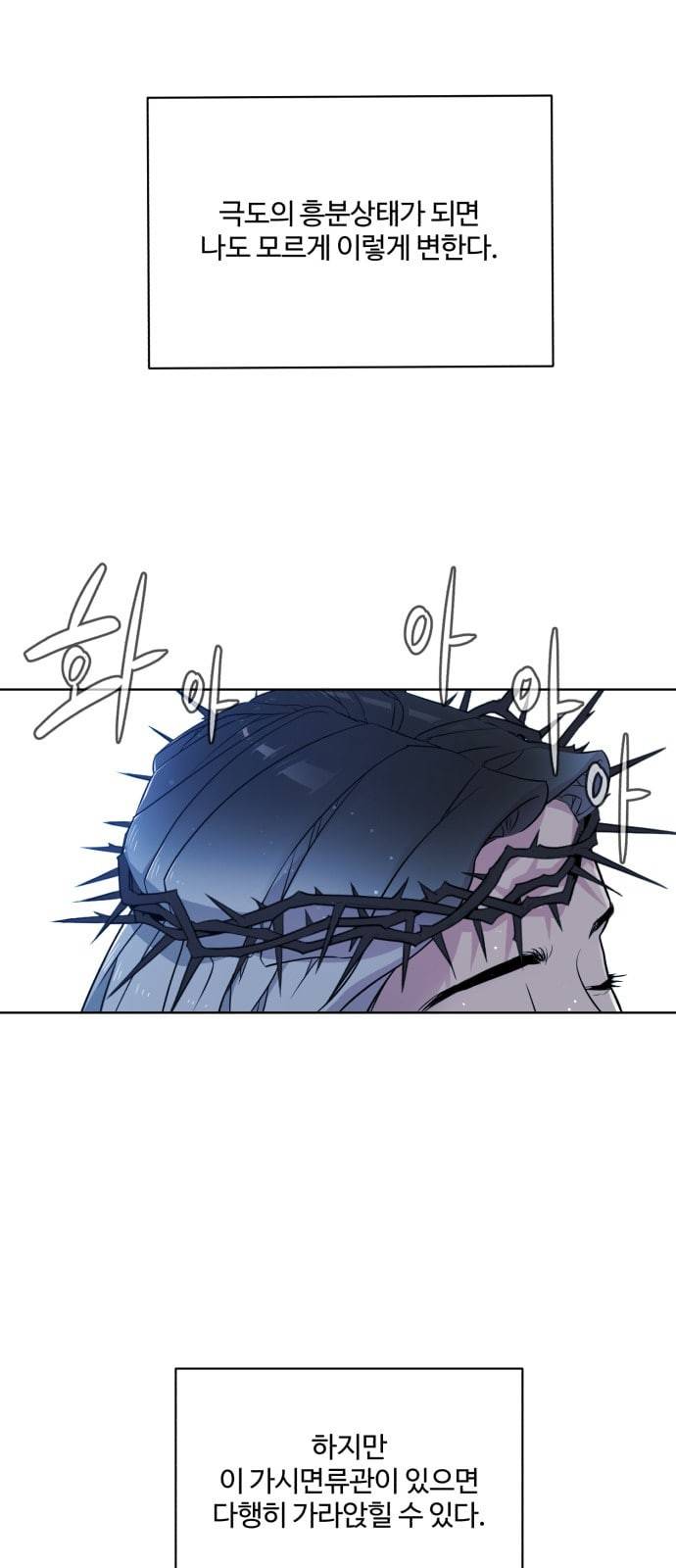 화이트 블러드 2화 10