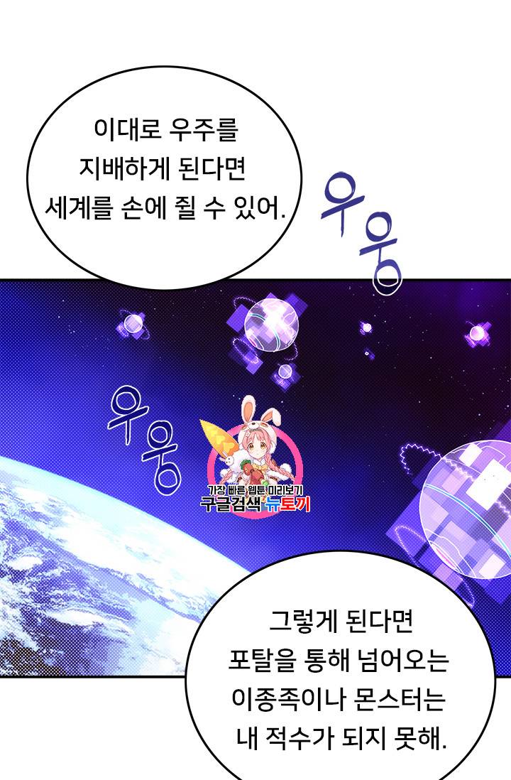 나는 마도왕이다 76화 1