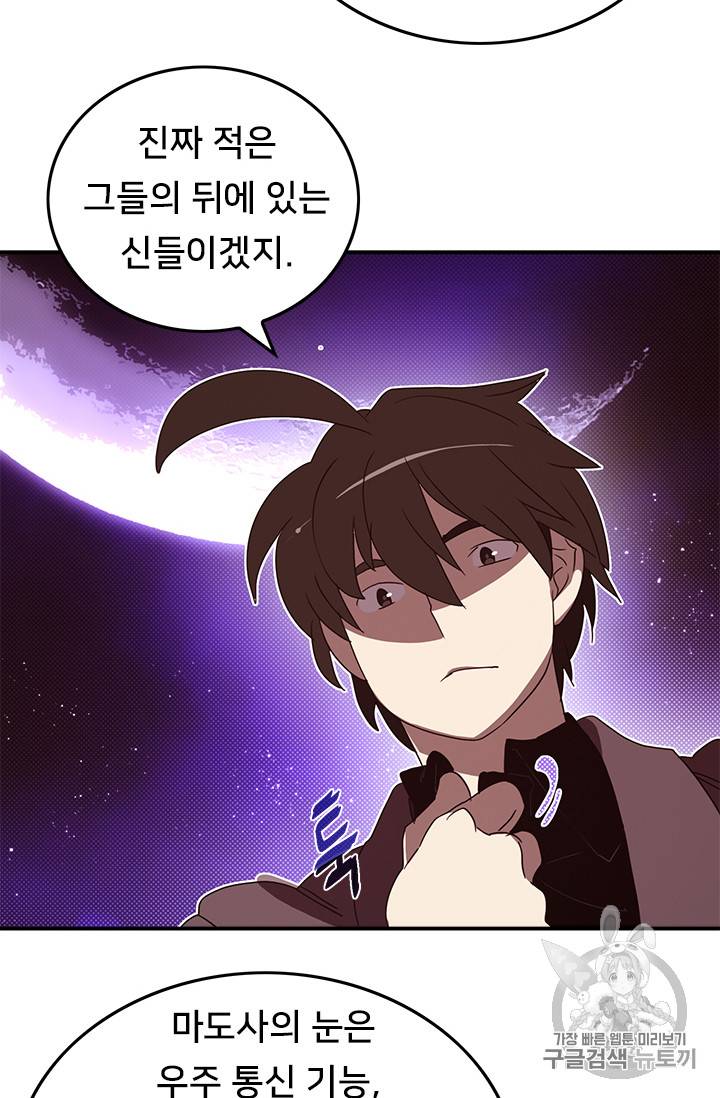 나는 마도왕이다 76화 2