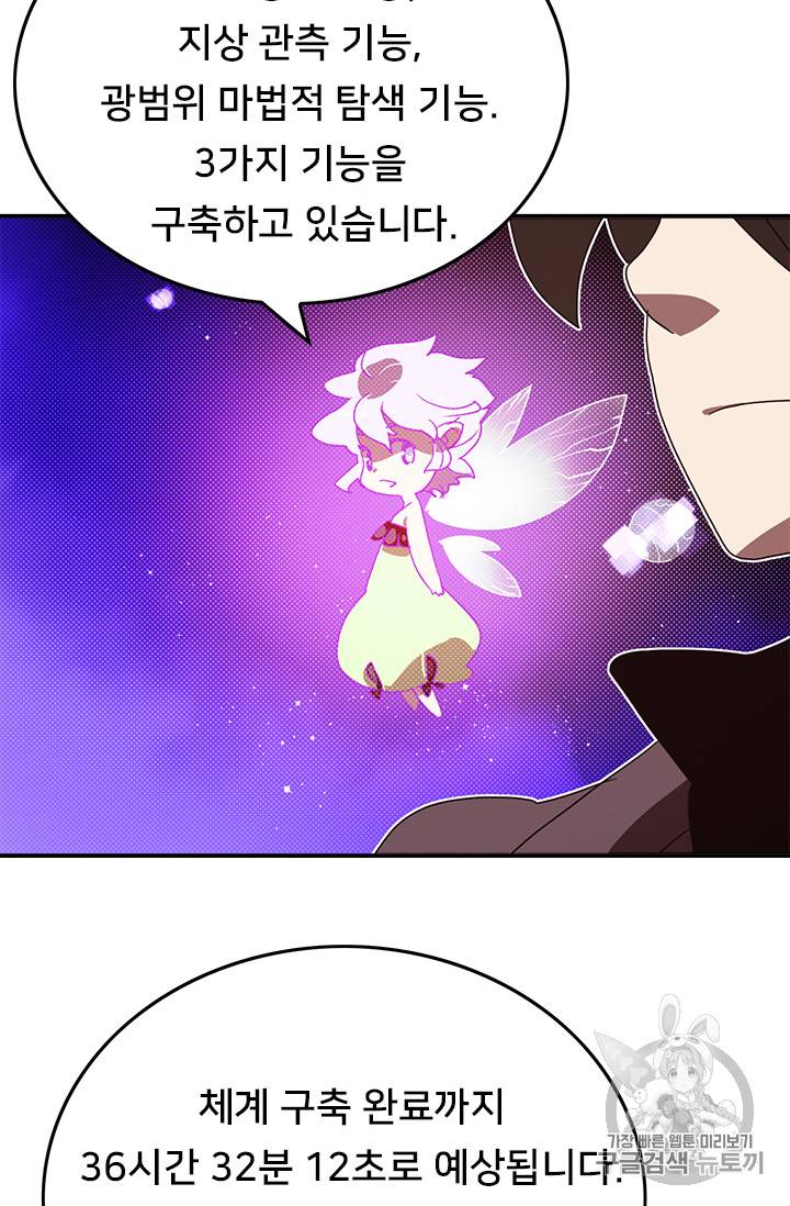 나는 마도왕이다 76화 3
