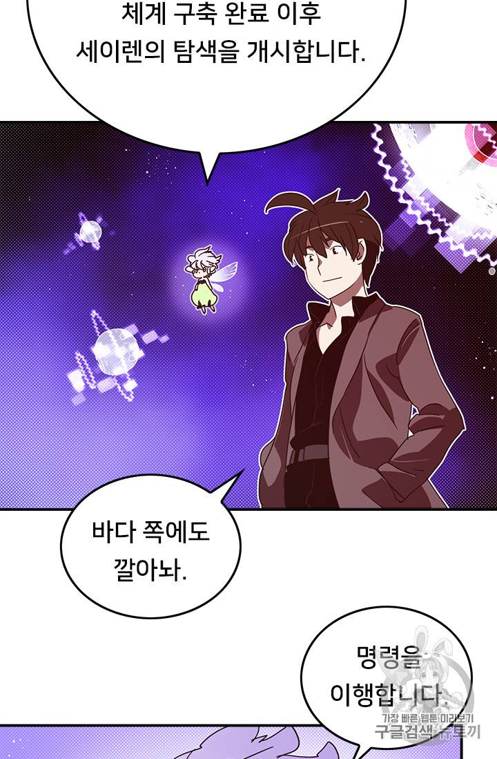 나는 마도왕이다 76화 4