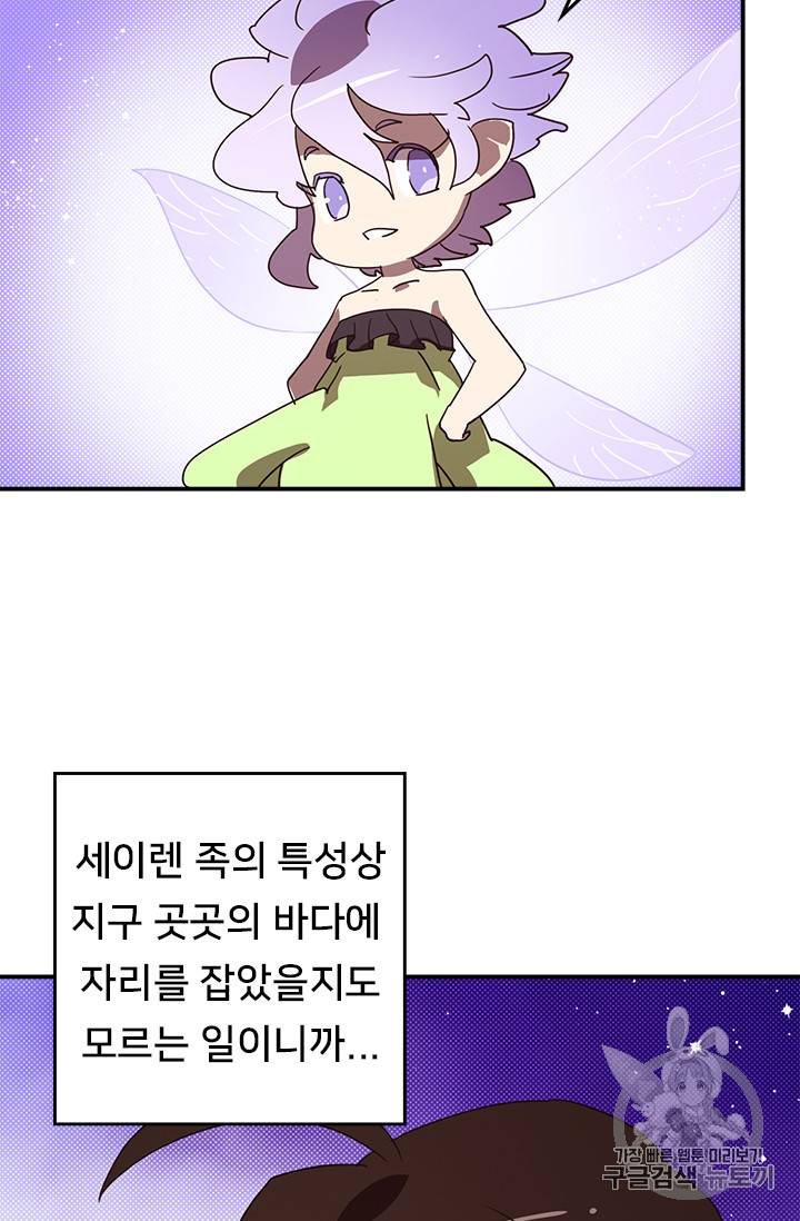 나는 마도왕이다 76화 5