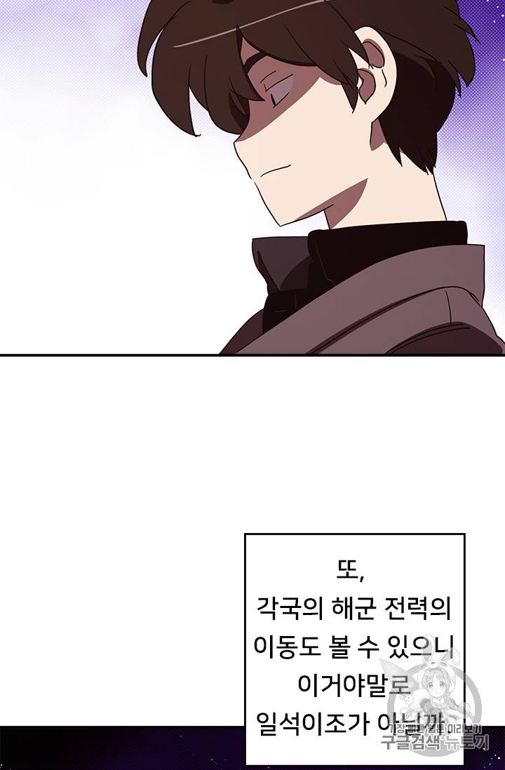 나는 마도왕이다 76화 6