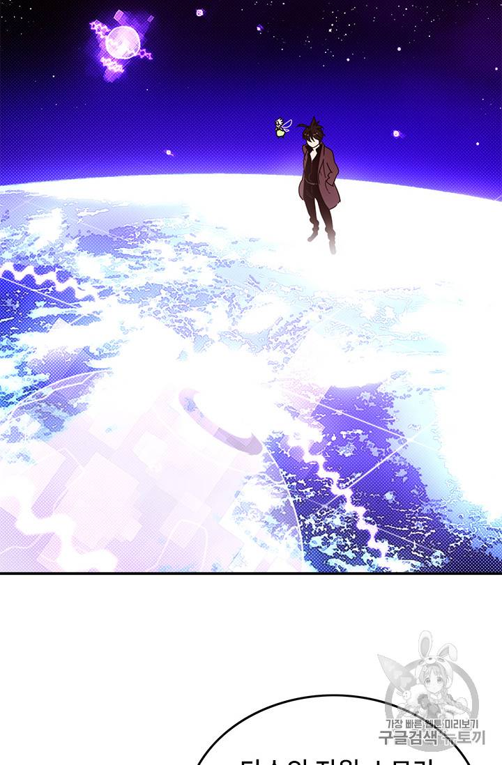 나는 마도왕이다 76화 7