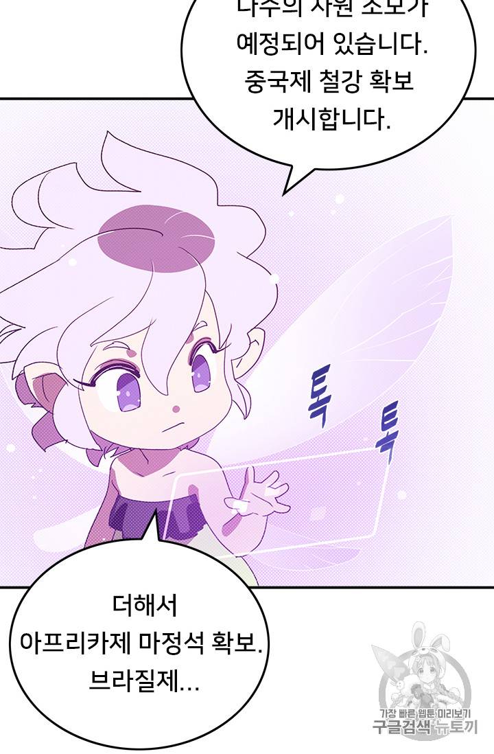 나는 마도왕이다 76화 8