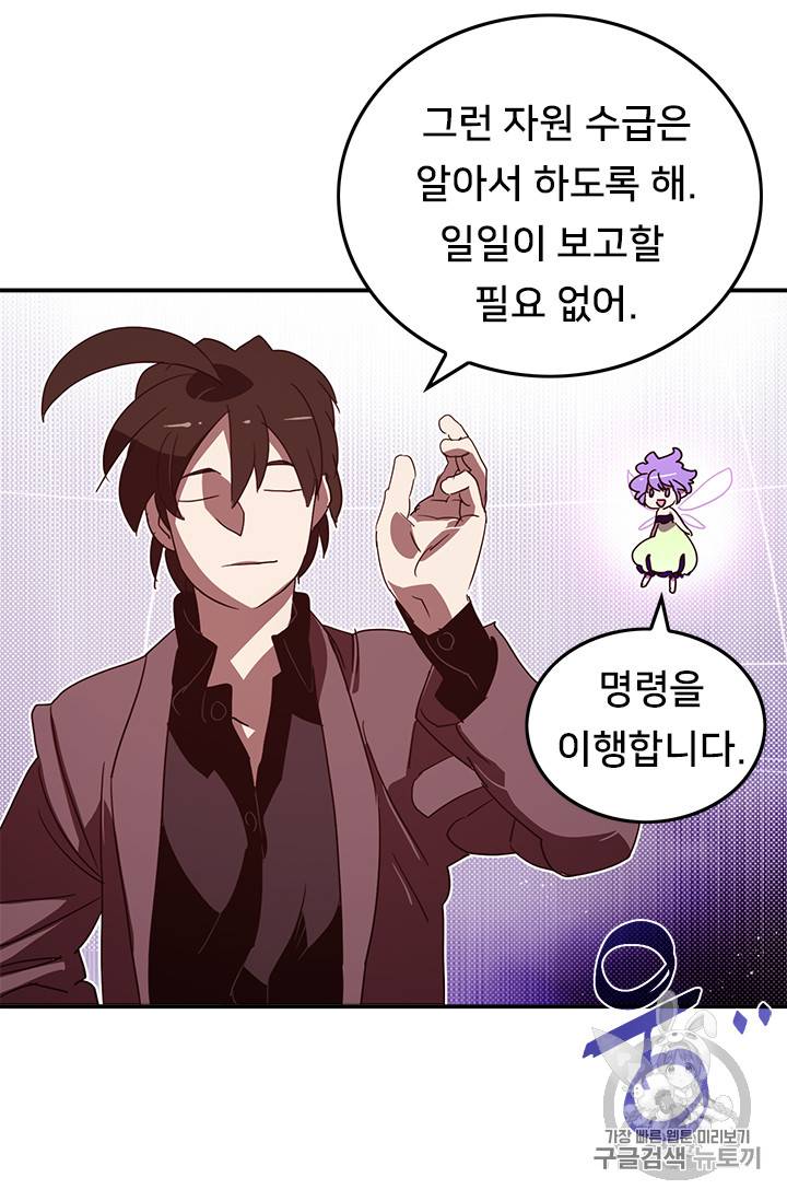 나는 마도왕이다 76화 9