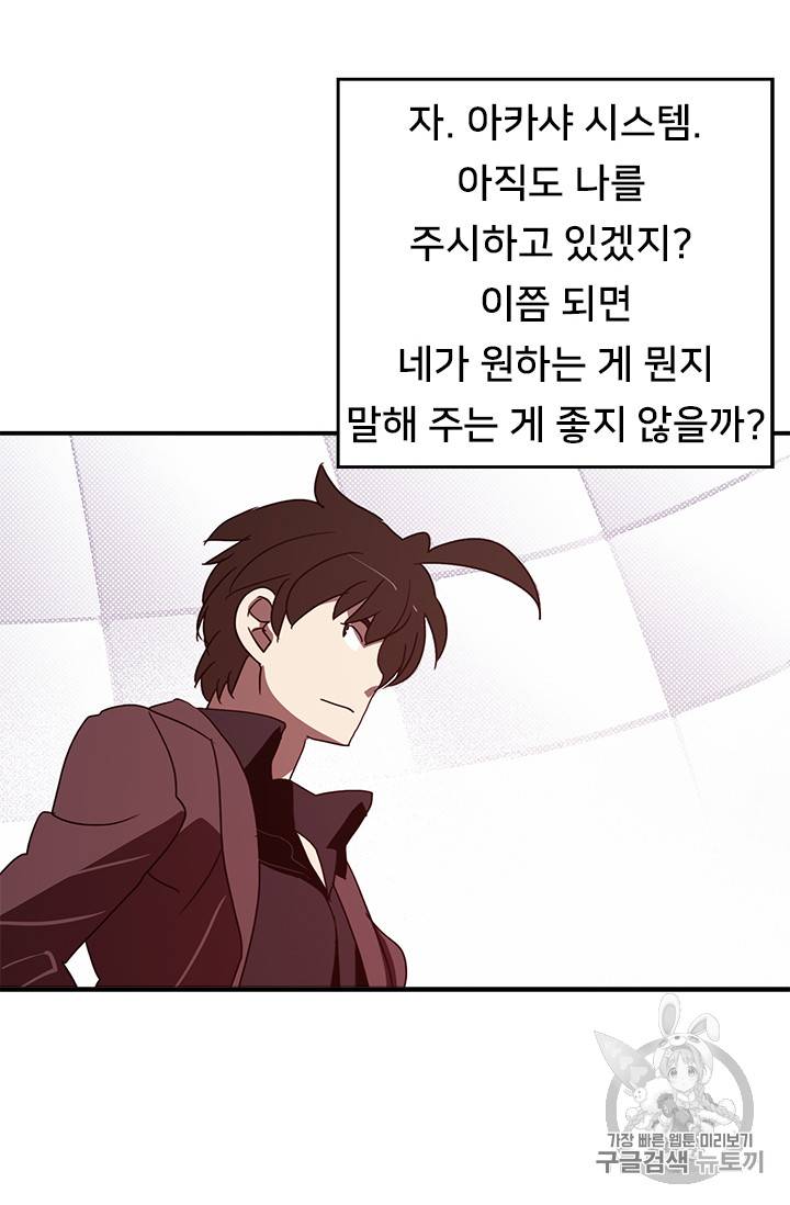 나는 마도왕이다 76화 10