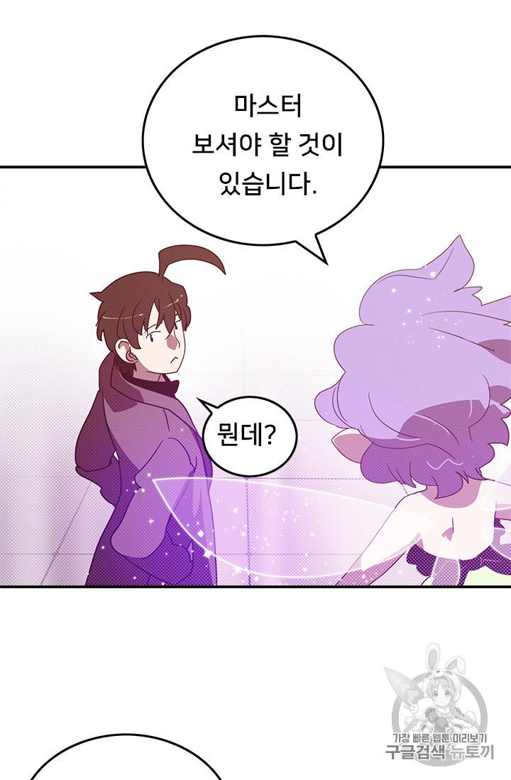 나는 마도왕이다 76화 11