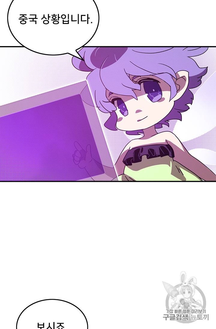 나는 마도왕이다 76화 12