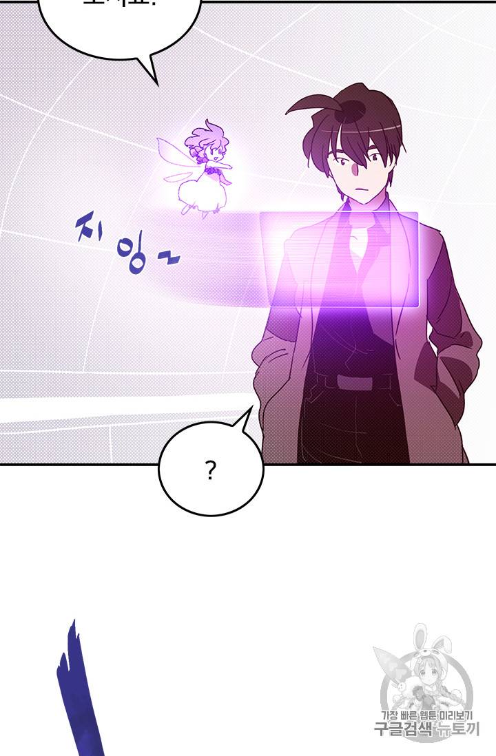 나는 마도왕이다 76화 13