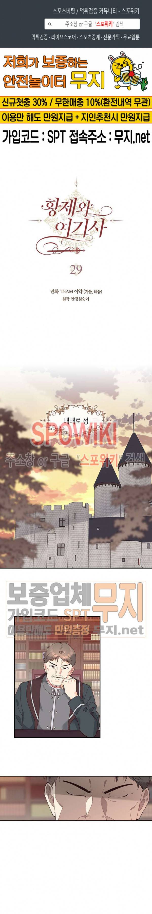 황제와 여기사 29화 1