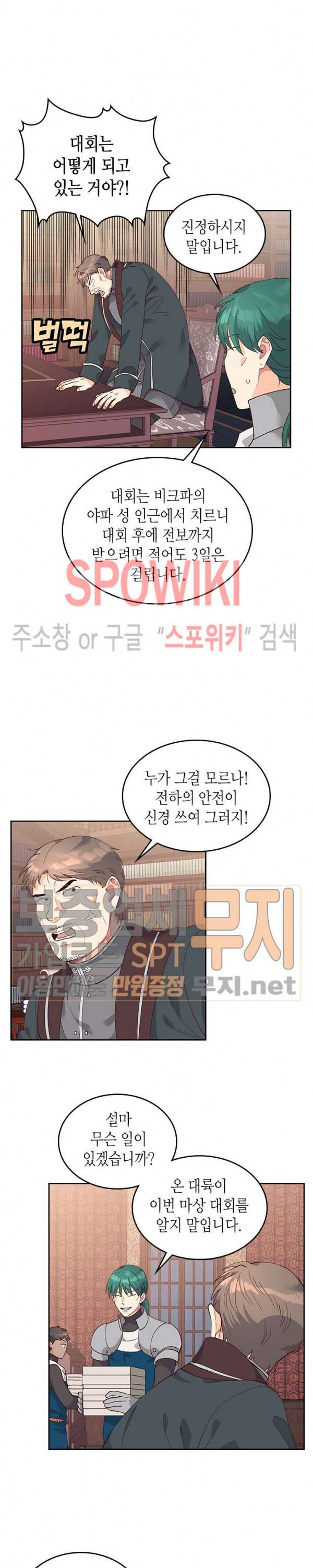 황제와 여기사 29화 2