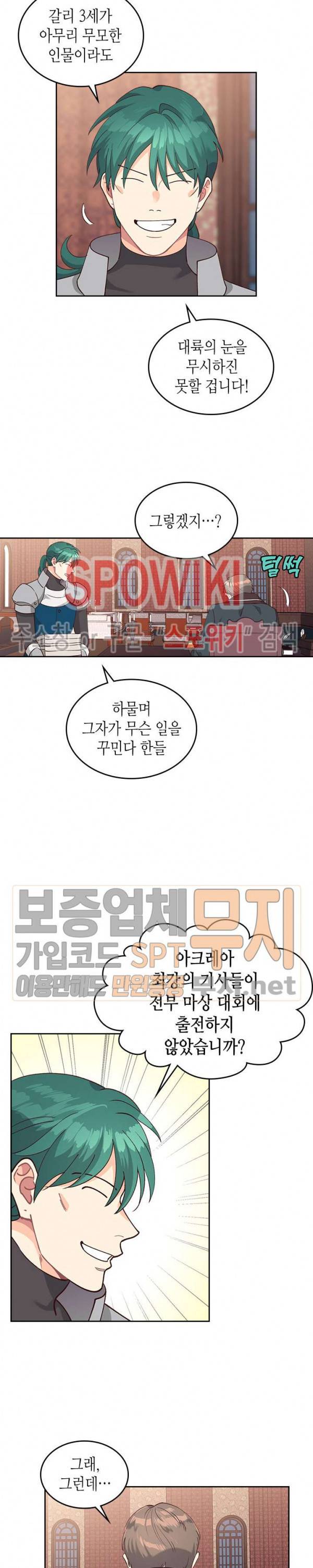 황제와 여기사 29화 3