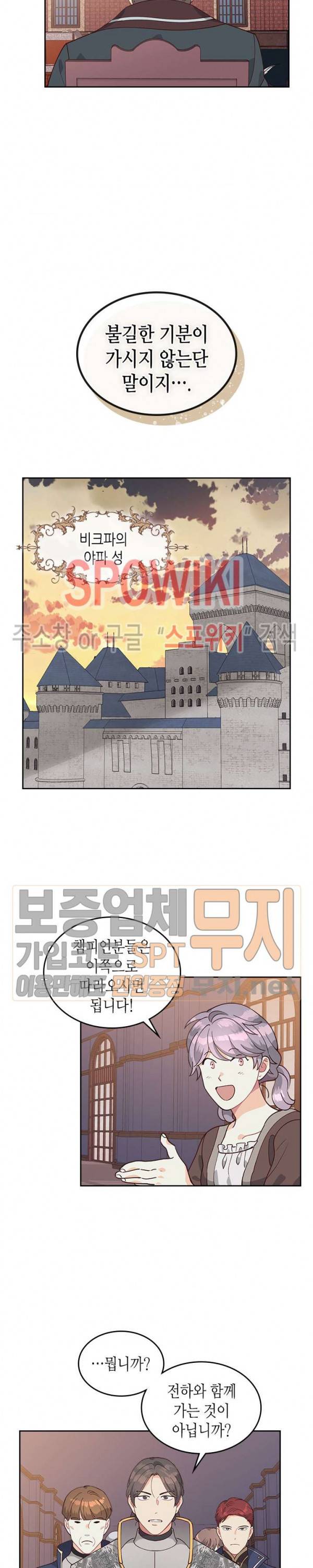 황제와 여기사 29화 4