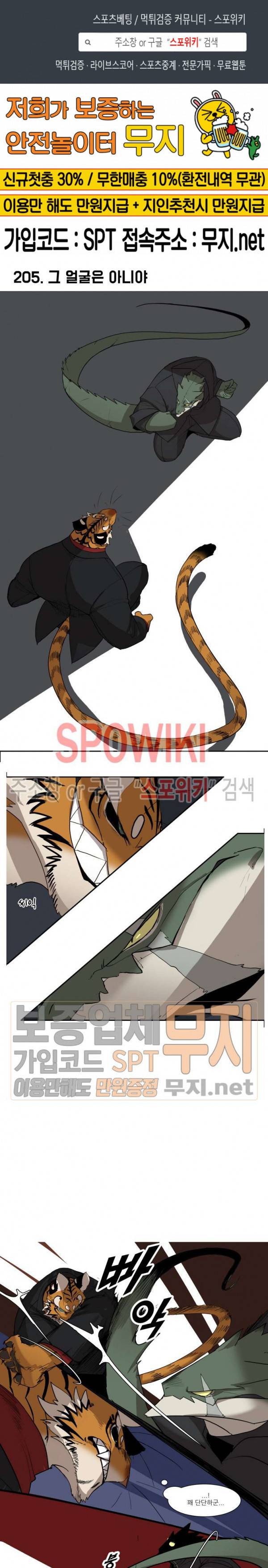 고양이 아가씨와 경호원들 166화 1