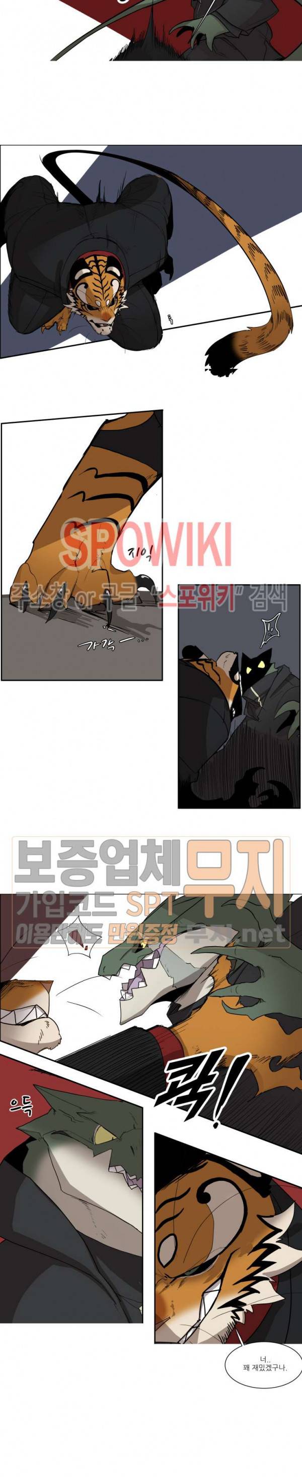 고양이 아가씨와 경호원들 166화 2