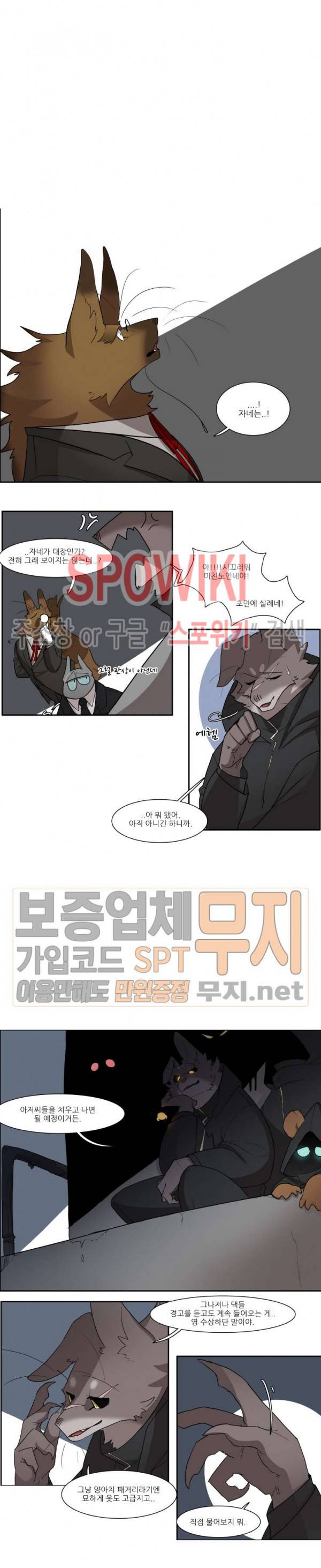 고양이 아가씨와 경호원들 166화 4