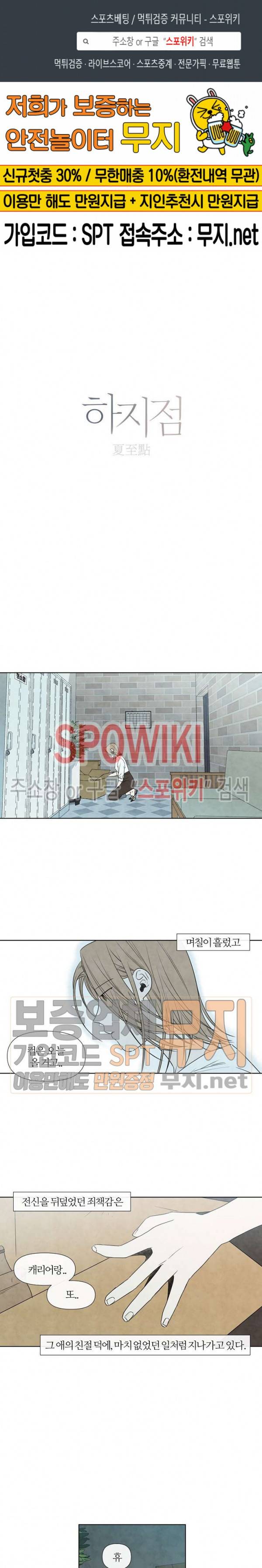 하지점 8화 1