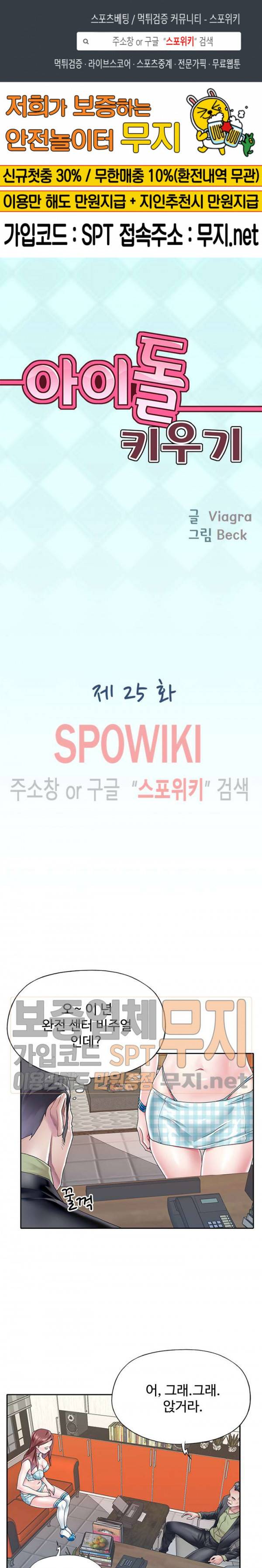 아이돌 키우기 25화 1