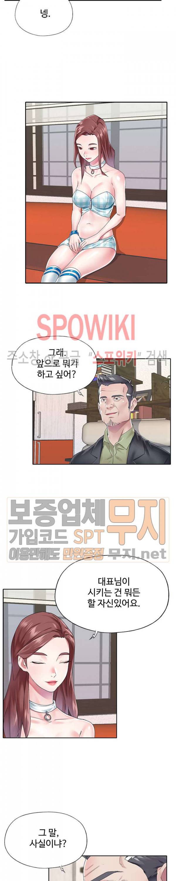 아이돌 키우기 25화 2