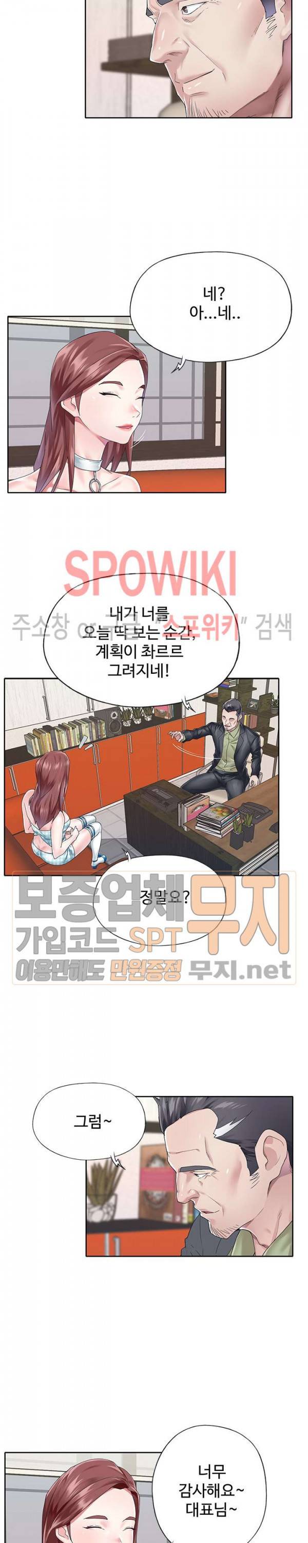 아이돌 키우기 25화 3