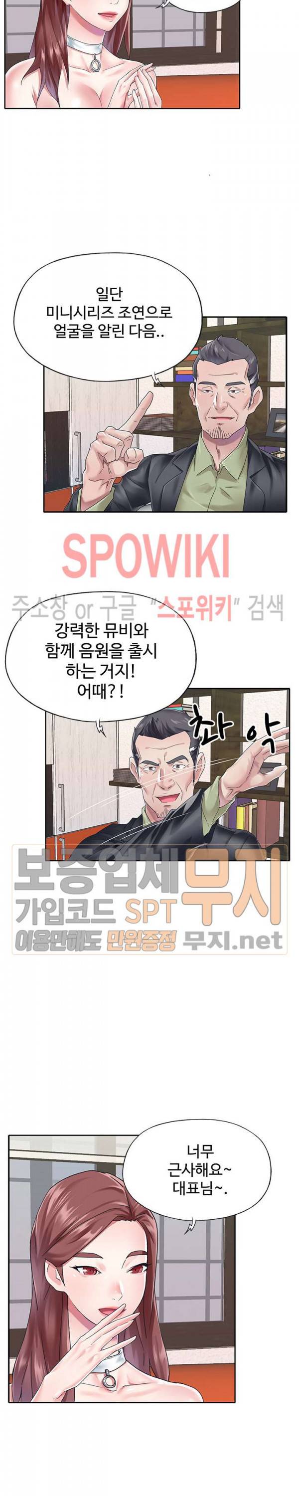 아이돌 키우기 25화 4