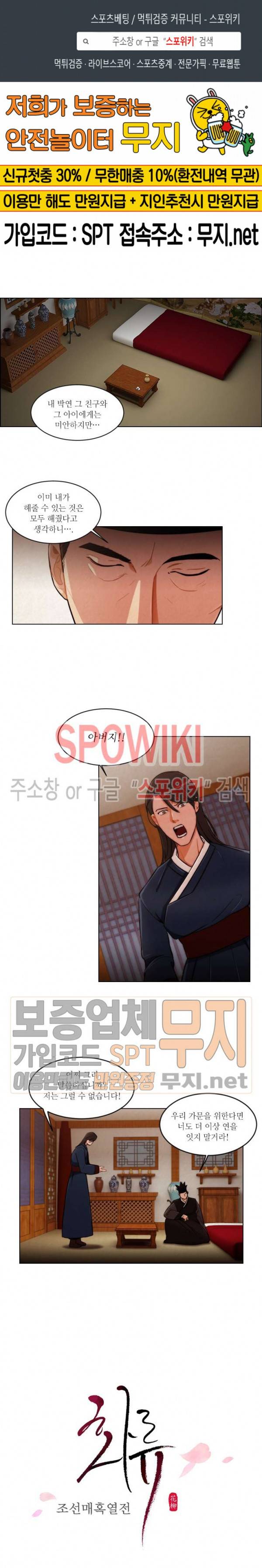 화류(花柳) 11화 1