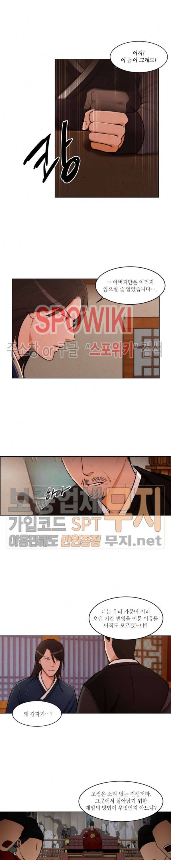 화류(花柳) 11화 2